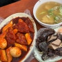 서울 3대 떡볶이 맛집, 공덕 마포 원조떡볶이