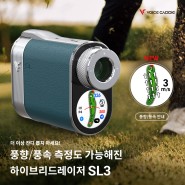 보이스캐디 SL3 신기능 풍향/풍속 업데이트!