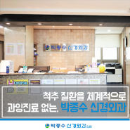 강동구신경외과 박종수신경외과 4/10일(수) 선거일 휴진 안내