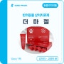 [한국플러스팜] 더마젤 (개, 고양이 상처치료제)