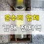 김해 문수리 출입문 장유 유리문수리했어요