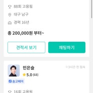 W-02 숨고 대구 결혼식 사회자 계약 :: 최건진 사회자