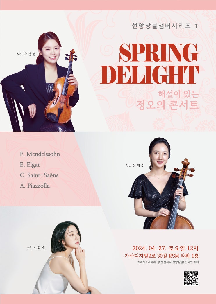 공연_해설이 있는 정오의 콘서트 “SPRING DELIGHT” : 네이버 블로그