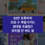 22만 유튜버의 조회 수 폭발시키는 썸네일 초꿀팁!! 뷰트랩 안 써도 됨