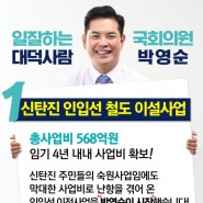 박영순 대덕 10대 성과와 제22대 총선 공약을 소개합니다!