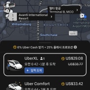 미국 여행시 반드시 알아야 하는 차량 공유 앱 : 우버 vs 리프트 어플 사용 후기 비교, 꿀팁, 추천 어플