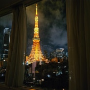 [도쿄여행/호텔] 도쿄타워가 한 눈에 보이는 더 프린스 파크 타워 도쿄 - 코너킹 Corner King room(Tokyo tower view)