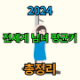 2024 한국 및 전세계 남녀 평균키 몸무게 총정리