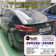 아반떼AD스마트키분실제작 포항아반떼AD스마트키복원 스마트키복사 포항차키제작복사까지