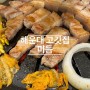 [해운대맛집/ 해운대고깃집] 해운대엘씨티주변 오겹살맛집 ‘미듬’ 해운대점
