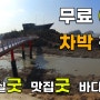 #426 캠핑카 차박 성지가 될 5곳! 오션뷰와 맛집은 기본!