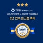 사회연대은행 함께만드는세상 한국가이드스타 2023년 공익법인평가