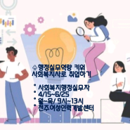 사회복지행정실무자"과정 교육생 선발 결과