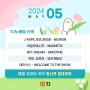 [TJ미디어] 2024년 5월 TJ노래방 최신 인기곡 업데이트 알림! ft. 제이홉, 아일릿, 엔시티드림, 적재, 데이식스 등