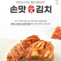 (남도김치,울엄마손맛)손맛愛김치 소개