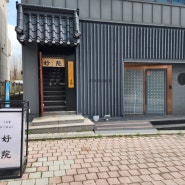세종맛집 호원 고급스러운 일본정통 장어덮밥 전문점