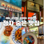 [분당 정자 데이트 코스] 홍콩음식 ‘꺼거2’ & 베이글 맛집 ‘델리쉬 베이글’ | 엠코헤리츠 가볼만한 곳