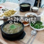 부산추어탕맛집 / 기장맛집 정관맛집 :: 정관추어탕