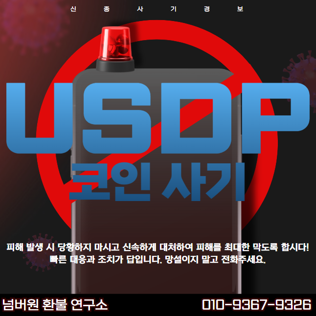 [USDP코인] 프라이빗세일 / 락업 코인 / 무료 코인 / 코인 사기 : 네이버 블로그