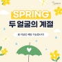 [서울시자살예방센터] 봄생명사랑 캠페인
