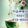 인천 도화동 금강 펜테리움아파트 ◈귀한 월세◈ 정보 이야기 입니다