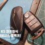 K5 보조키복사 스마트키개조 차키이식! (제네시스 G90 블랙키)