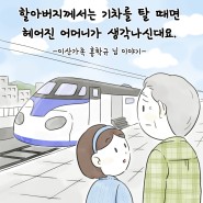 [소원이의 할아버지 이야기] 이산가족 홍학규 님의 사연