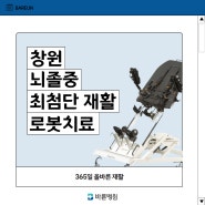 창원 뇌졸중 재활, 로봇 치료로 스마트하게