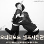 [대전 둔산동 데이트] 대전 셀프사진관 오디티모드에서 커플사진 촬영,📷