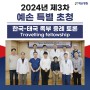 한국-태국 족부 증례 토론 진행, 부천 족부질환 전담진료 예손병원