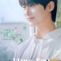 [드라마]선재 업고 튀어-tvN