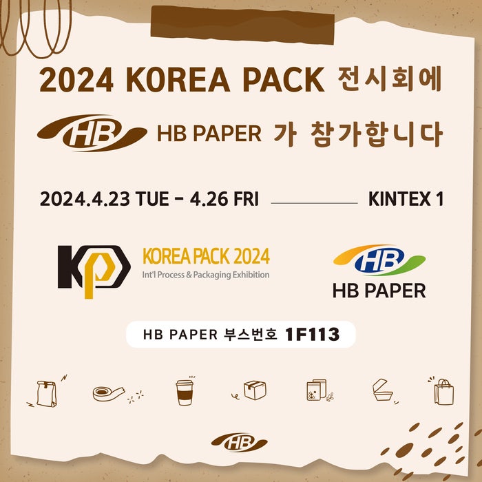 [전시회 참가 D-14] HB PAPER, 2024 KOREA PACK(국제포장기자재전)에 참가합니다. : 네이버 블로그