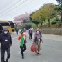 우리 동네 석현노인회 봄나들이, 여수 아쿠아 플라넷, 순천국가정원, 남원 광한루