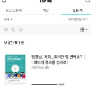 회의방법 [전자책] 팀장님, 저희 회의만 몇번째죠?