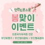 [인천드론스쿨] 드론국가자격증 봄맞이 할인이벤트 인천드론학원
