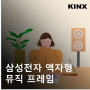 삼성전자, 액자형 스피커 '뮤직 프레임' 출시