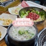 홍천 한우 숯불구이 사랑말식당 : 오션월드 여행 필수 코스!