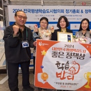 부천시평생학습센터 '2024 대한민국 평생학습도시 좋은 정책상' 수상