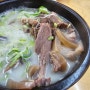 남산동 보정소머리국밥 - 부산의 유명한 맛집이 될거라 예언합니다. 쾅쾅쾅!!