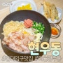 홍대 혼밥 맛집 : 현우동 - 쫠깃탱글 꽉찬 식감의 미슐랭 빕구르망 우동