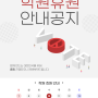 4월 10일 수요일 선거일 학원휴원안내공지