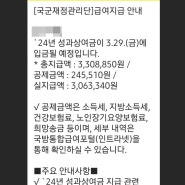 2024 육군 군수직 군무원 수당 (feat. 성과상여금, 복지포인트)