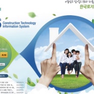 한국토지주택공사 코티스 홈페이지 접속방법