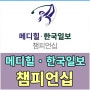 메디힐·한국일보 챔피언십 대회정보 - 갤러리 입장권 및 주차장 정보