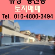 유성 용산동 토지매매!!