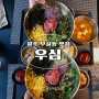 원주 무실동 소고기 전문점 육회비빔밥 맛집 우심 원주점