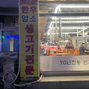 경기 용인 고기 맛집 ll ❤️ “ 옥산가든 ” 방문기 ❤️ (๑˃́ꇴ˂̀๑)