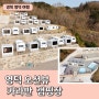 영덕 오션뷰 카라반 캠핑장 강구항 수영장 숙소