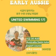 호주 워홀 꿀직장 취뽀 캠프 Early Aussie 프로그램 1기 모집🏊♀️/최대 시급45달러/승준생 전용 워홀인턴십 프로그램✈️/시드니 최고 규모 수영센터 강사 취업연계