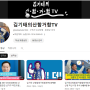 더불어민주당 김기태 후보 유투브 채널 [김기태의 산함거합] 구독자 2만명 넘어섰다.